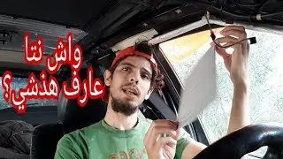 اجي تفهم بيع وشراء السيارة بالكارطونة والوكالة - واش نقدر نبيع سيارة بالكارطونة