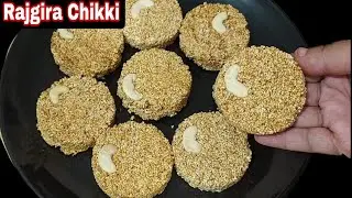 Rajgira Chikki Recipe/Ramdana Chikki Recipe/Rajgira Recipe/Gajak Recipe/Makar Sankranti Recipe/Snack