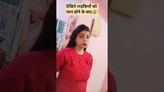 जो लोग प्यार में है उसके लिए ये video #trending#ytshort#comedy#funny#shorts