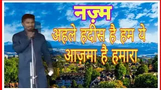 Sahi hadis channel/ men ek nazm sune