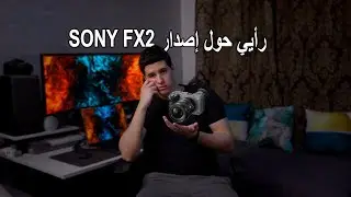 Why the Sony FX2 Makes No Sense&hellip; (a moroccan review in darija)