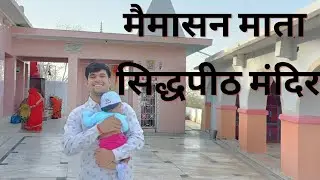 मैमासन मंदिर माता सिद्धपीठ मंदिर झांसी l सिद्धपीठ मंदिर झांसी l चैत्र नवरात्रि