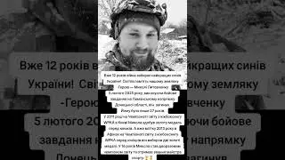 Пам'ятаємо