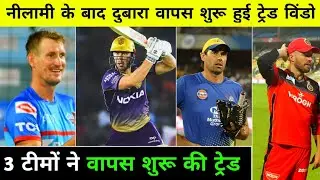 IPL 2020 - Trade Window Again Open After IPL Auction By BCCI To Exchange Players