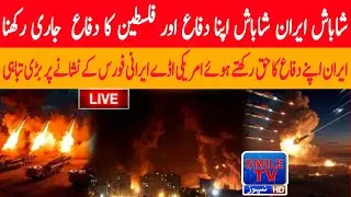 SMILE TV NEWS LIGHT | Iranian Air Force's major attack on US bases is a disaster