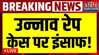 Supreme Court on Unnao Rape Case LIVE Updates: उन्नाव रेप केस पर इंसाफ! Kuldeep Singh Sengar