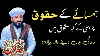 ہمسائے کے حقوق | Padosi Ke Huqooq | Allama Ishfaq Ahmad Faizi | Islamic Bayan
