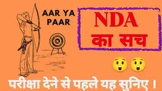 Real Truth of NDA( National Defence Academy). NDA ki sachaayi😲 #nda #education