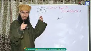 Durus Ul Lugah Al Arabia | Volume 1- Dars No. 34 | Br. Suhail Ahmad Salafi Sb | Salafi Matloob Prod.