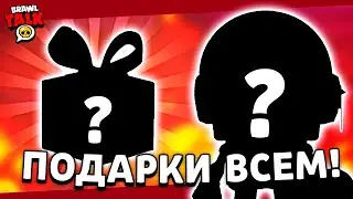 😱 ФРАГМЕНТЫ BRAWL TALK! КАКИЕ ПОДАРКИ ЕЩЁ ПОДАРЯТ РАЗРАБЫ!? НОВЫЙ РЕЖИМ, РЕДКОСТЬ и 3 БРАВЛЕРА!?