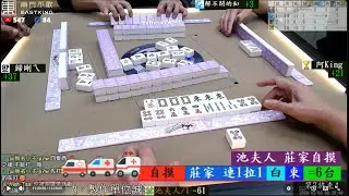 八卦山麻將 小吉 仕旺 池夫人 蔡捕快 260202午