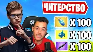 НОВЫЙ БАГ С ДЮПОМ ПРЕДМЕТОВ В ФОРТНАЙТ! TOOSE, PUTRICK, MALIBUCA, LETSHE, FIR3HUNTER, KIRYACHE,  AHS