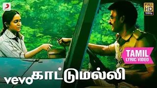 விடுதலை - காட்டுமல்லி தமிழ் பாடல்வரிகள் | இளையராஜா