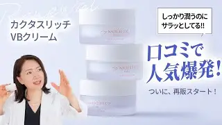 【口コミ御礼】カクタスリッチがレギュラー商品になりました！ #MyNADESHICO