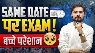 SAME DATE पर EXAM! बच्चे परेशान By Rohit Vaidwan Sir