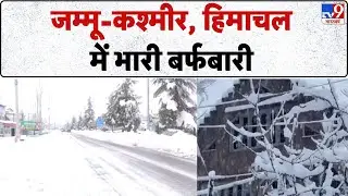 Heavy Snowfall at North India: Jammu and Kashmir, Himachal में भारी बर्फबारी- TV9 | Uttarakhand