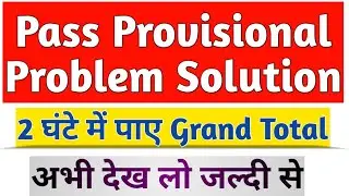 University Pass Provisional Solution || How to Get Grand Total Result ASAP || 2 घंटे में Grand Total