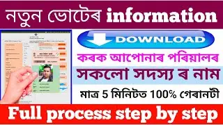 Voter information Kaise Download Karen | voter card download online 2026 | voter ID download 2026