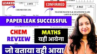 12th Board 2026😱🚨| Maths 21Feb Paper Leak*d| Chemistry Review| Score 70/70| #hscboard2026 Same paper