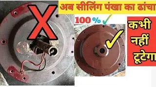 Ceiling Fan Body the structure was broken|Ceiling fan bearing सीट टूटने से कैसे बचाए 100% working ✔✓