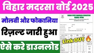 Bihar Madrasa Fauquania Result Date 2025 ।।🔴Bihar Madrasa Faquania Molvi Result Download 2025