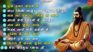 न्यु सतगुरु भजन 2026 | Satsang Bhajan Ganga Audio Jukebox Full HD | Best Bhajan |
