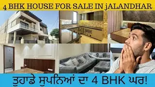 ये घर देख के दिल खुश हो जाएगा //4 BHK House for Sale in Jalandhar // 8 marle 2 Side Open House