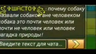 притворяемся шизиком в игре 