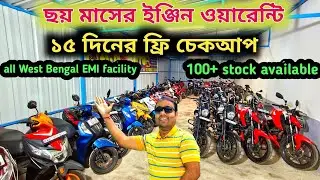 Cheapest Second Hand Bike Shop in Dankuni | ছয় মাসের ইঞ্জিন ওয়ারেন্টি এবং ফ্রি চেকআপ।