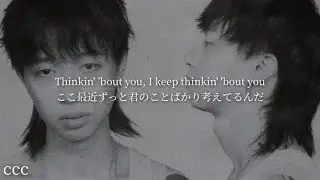 ［和訳］ ずっと君のことを遠ざけてきたけど、本当はそばにいて欲しい WANTCHU-keshi
