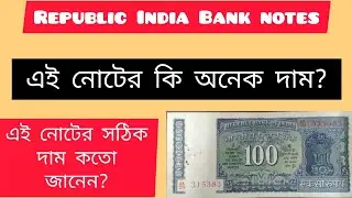 Dam issue M Narasimham 100 notes || এই নোটের দাম কত জানেন? || Old M Narasimham 100 notes value 2022