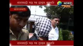 রাজারহাটে অস্ত্র সহ গ্রেফতার কারবারি