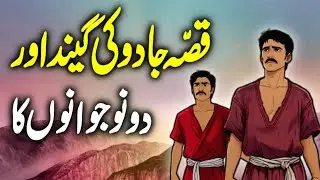 Jadu Ki Gend | Do Noujawanon Ka Ajeeb Qissa | Urdu Moral Story