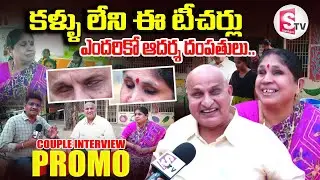 Blind Teachers Couple Interview Promo | Inspirational Story | Vijayawada News | SumanTV Report Sai
