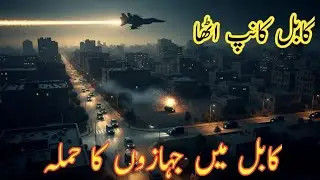 Pak Afg War | PAF Strike in Afghanistan Documentary | Ai Generated 