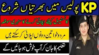 Police Jobs 2022 | KPk Police  Constable Jobs 2022 | Latest Jobs | Police Jobs