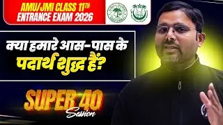 Is Matter Around Us Pure? | Super 40 Practice Session | AMU/JMI 11th Entrance Exam 2026
