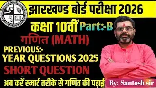JAC Board Class 10 Maths 2025 Solved Paper Section-C Previous Year Questions for 2026 Board Exams