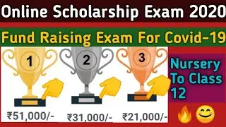 Online Scholarship Exam 2020 | Win Exciting Cash Prizes | छात्रवृत्ति परीक्षा ऑनलाइन 🔥