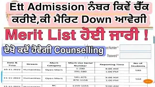 ETT Merit List Out | ETT Counselling Schedule | Punjab ETT Admission 2022 | Ett Punjab New Update