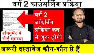 varg 2 document verification | mptet varg 2 latest news today | varg 2 counselling | varg 2 result |