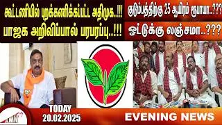 பாஜக அறிவிப்பால் பரபரப்பு..!!!|Amntv Pondicherry News Today
