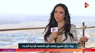تعمير - سبب اختيار شركة انفنتي تاور العاصمة الإدارية لبناء الأبراج الشاهقة