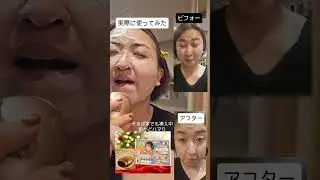 造顔筋-OVO-使ってみた！