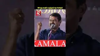 100-வது வயதில் மருத்துவர் ஆக போறேன் 😆| Seeman | Mylanji Audio Launch