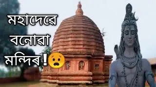 Sualkuchi || Sualkuchi Sidheswar Mondir//Sualkuchi Temple|| Assamse vlog