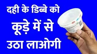 Yogurt Containrt Craft Idea | Best Out Of Waste Yogurt Container | Easy Craft Idea