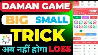 DAMAN NEW BIG SMALL PREDICTION TRICK || DAMAN WINGO BIG SMALL BEST TRICK || 100% WORKING|| #daman 😱😱