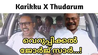 Veruppikkal George Sir | Karikku X Thudarum Comedy #comedy #malayalam #karikku #thudarum 