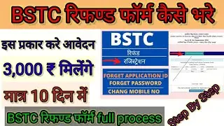 BSTC fees refund form fillup full process || बीएसटीसी फीस रिफंड फॉर्म भरना सीखे! BSTC counselling